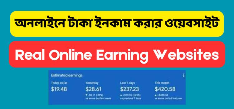 অনলাইনে টাকা ইনকাম করার ওয়েবসাইট গুলো ২০২৪: সেরা ১৫টি সাইট